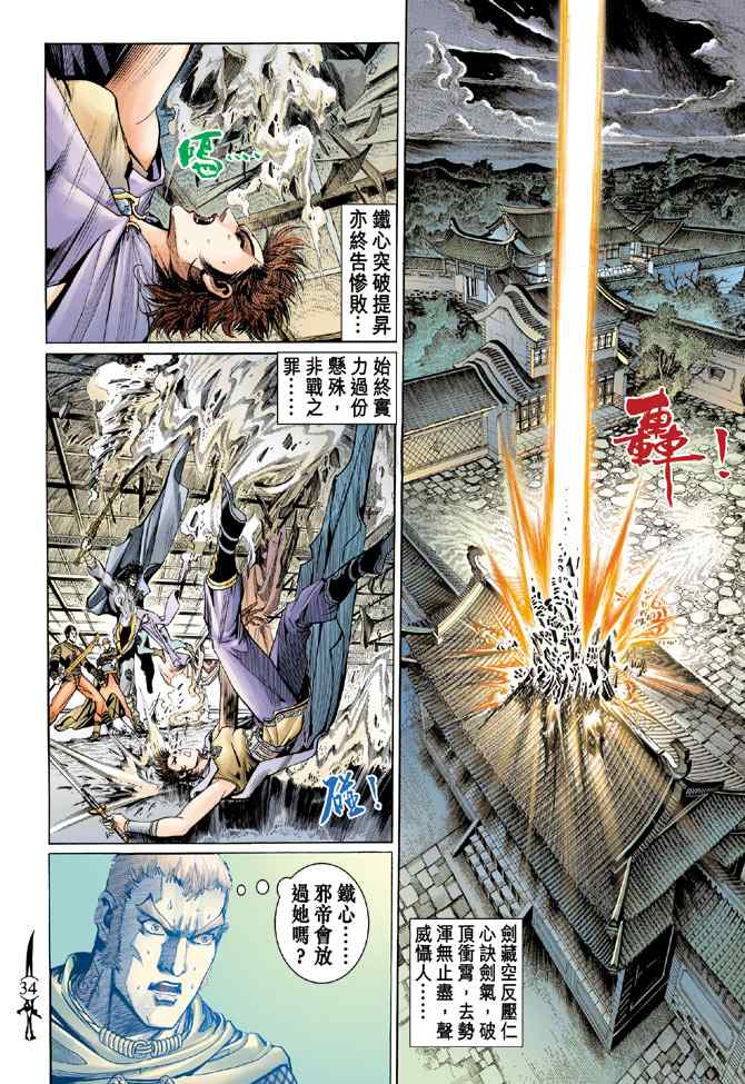 《神兵玄奇Ⅰ》漫画最新章节第135话免费下拉式在线观看章节第【33】张图片