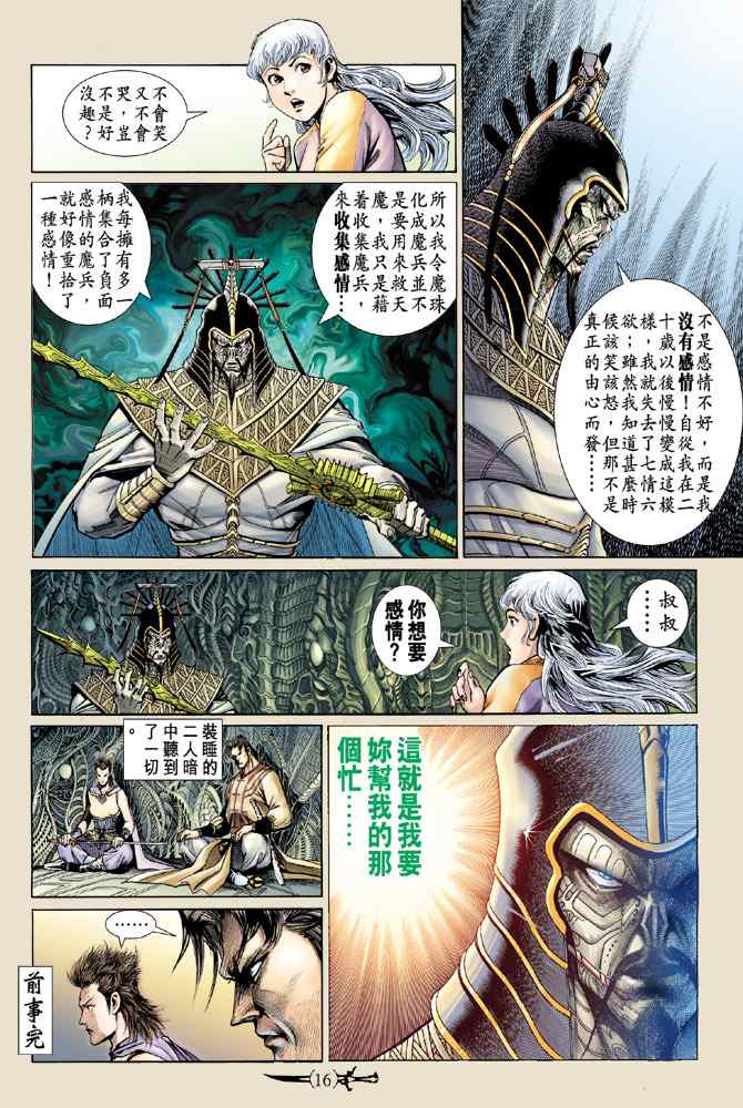 《神兵玄奇Ⅰ》漫画最新章节第140话免费下拉式在线观看章节第【15】张图片