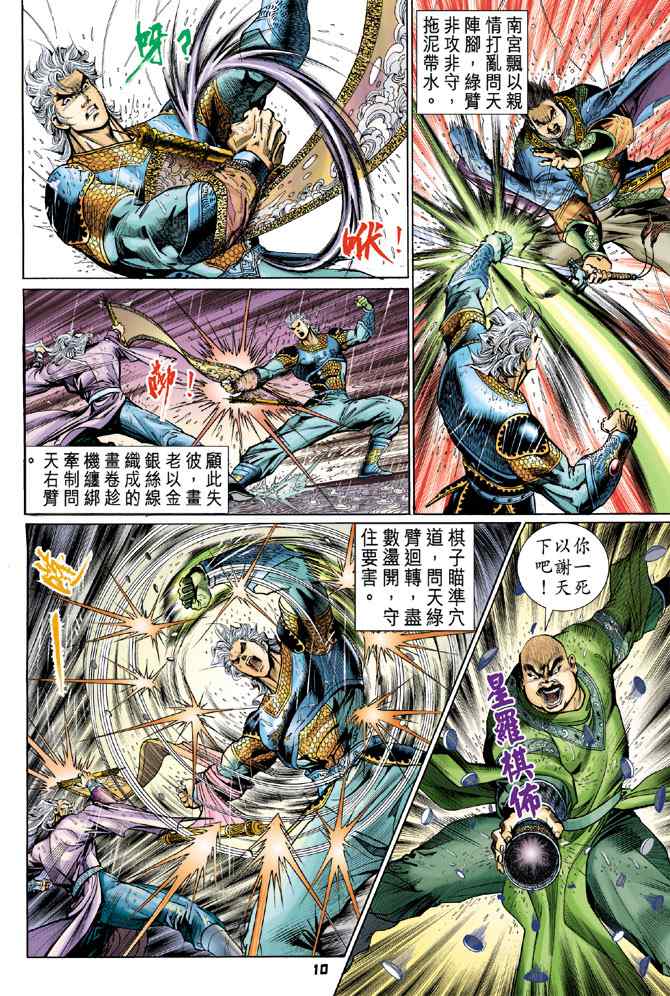 《神兵玄奇Ⅰ》漫画最新章节第121话免费下拉式在线观看章节第【9】张图片