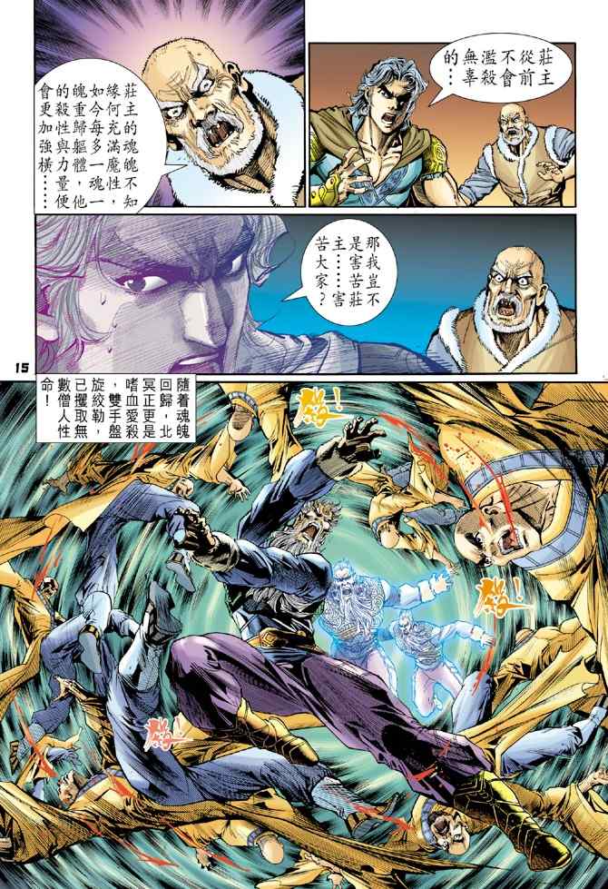 《神兵玄奇Ⅰ》漫画最新章节第106话免费下拉式在线观看章节第【14】张图片