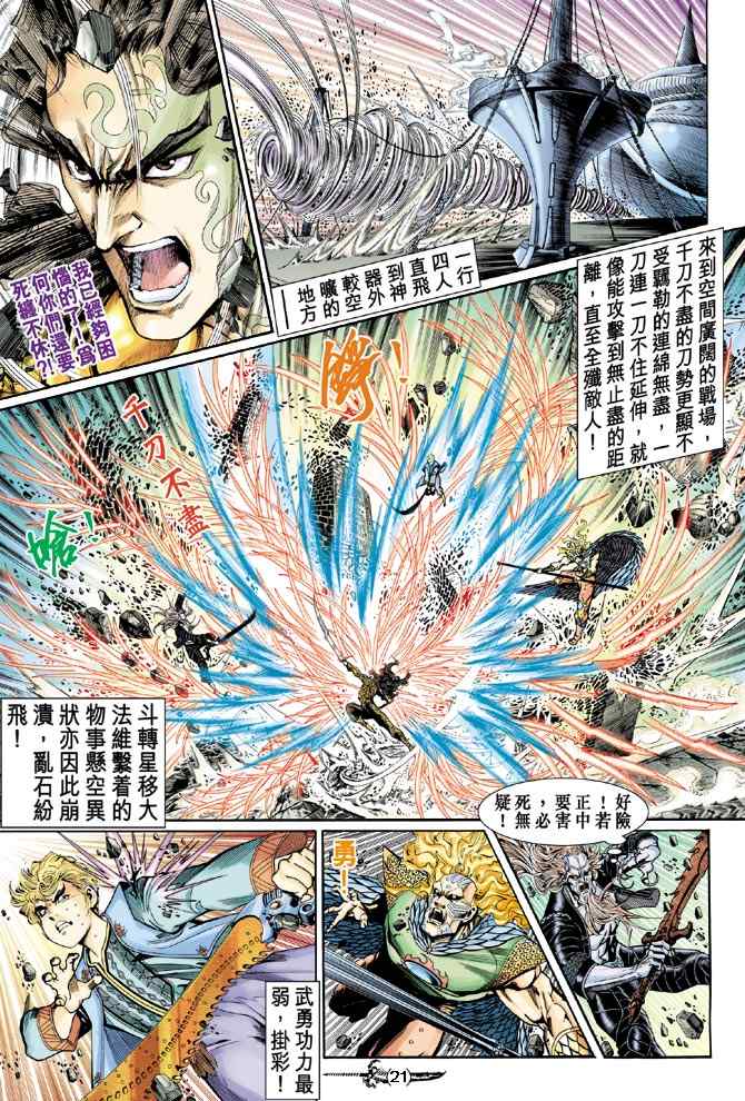 《神兵玄奇Ⅰ》漫画最新章节第143话免费下拉式在线观看章节第【18】张图片