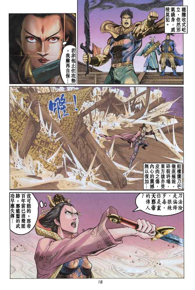 《神兵玄奇Ⅰ》漫画最新章节第105话免费下拉式在线观看章节第【9】张图片