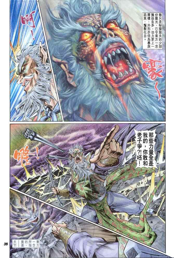 《神兵玄奇Ⅰ》漫画最新章节第84话免费下拉式在线观看章节第【34】张图片