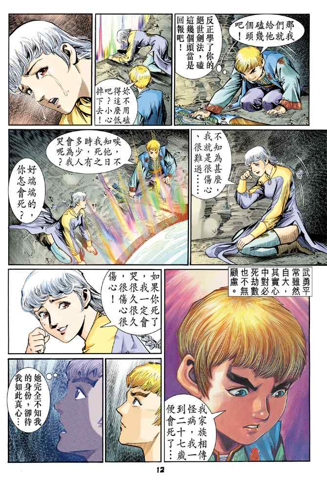 《神兵玄奇Ⅰ》漫画最新章节第120话免费下拉式在线观看章节第【10】张图片