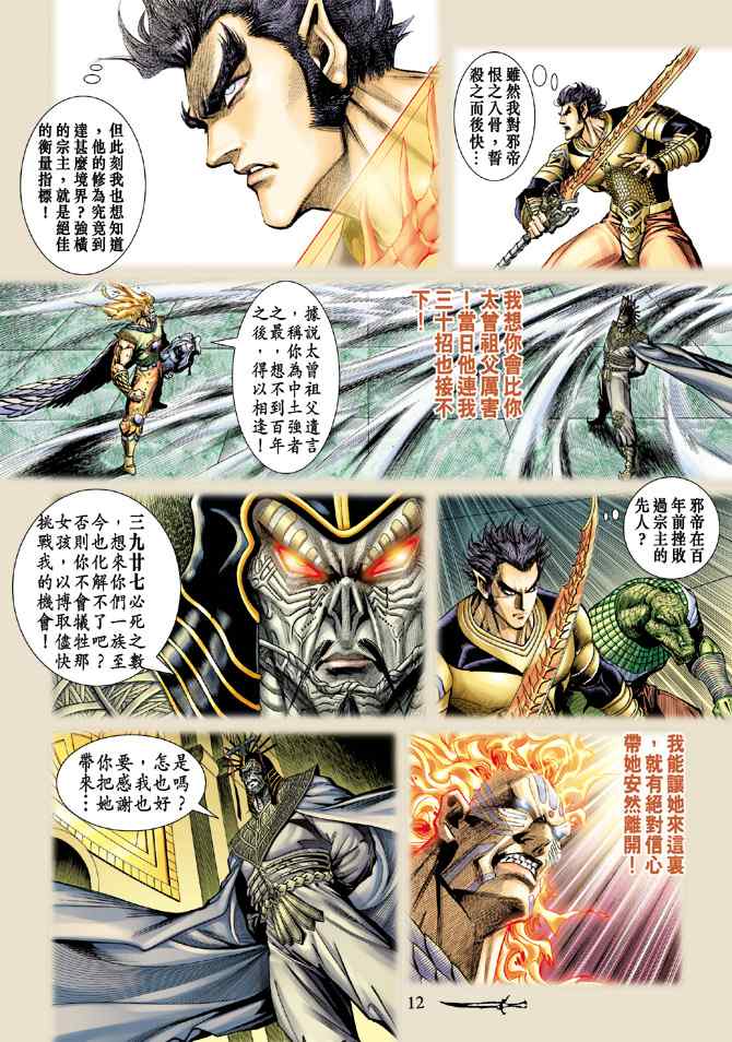 《神兵玄奇Ⅰ》漫画最新章节第131话免费下拉式在线观看章节第【11】张图片