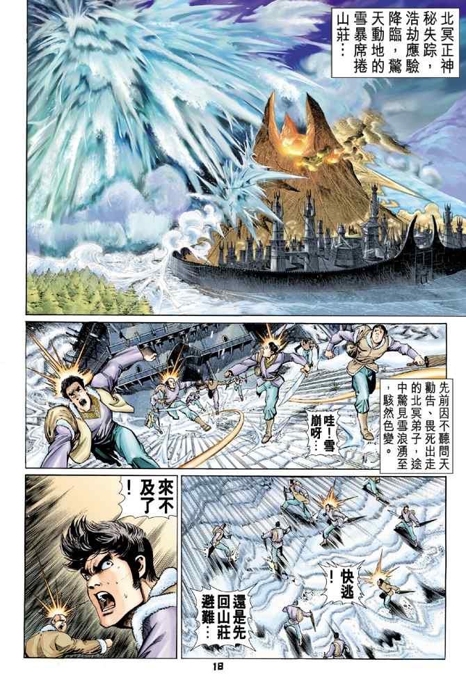 《神兵玄奇Ⅰ》漫画最新章节第109话免费下拉式在线观看章节第【17】张图片