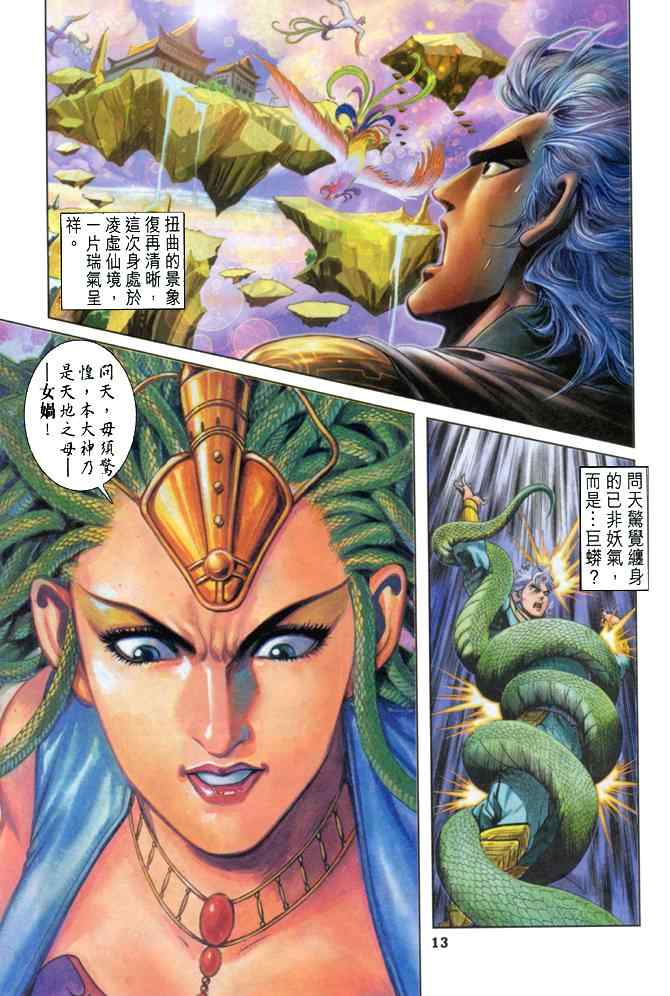 《神兵玄奇Ⅰ》漫画最新章节第89话免费下拉式在线观看章节第【13】张图片