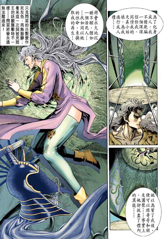 《神兵玄奇Ⅰ》漫画最新章节第142话免费下拉式在线观看章节第【36】张图片