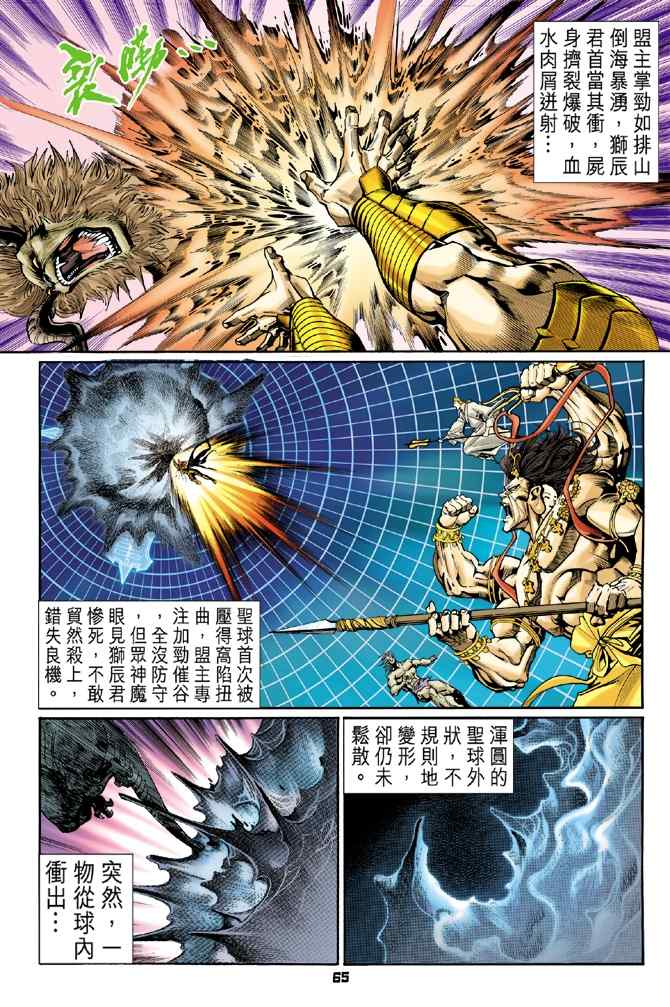 《神兵玄奇Ⅰ》漫画最新章节第97话免费下拉式在线观看章节第【27】张图片