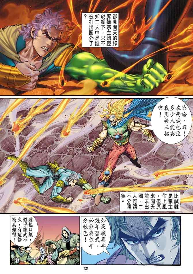 《神兵玄奇Ⅰ》漫画最新章节第114话免费下拉式在线观看章节第【11】张图片