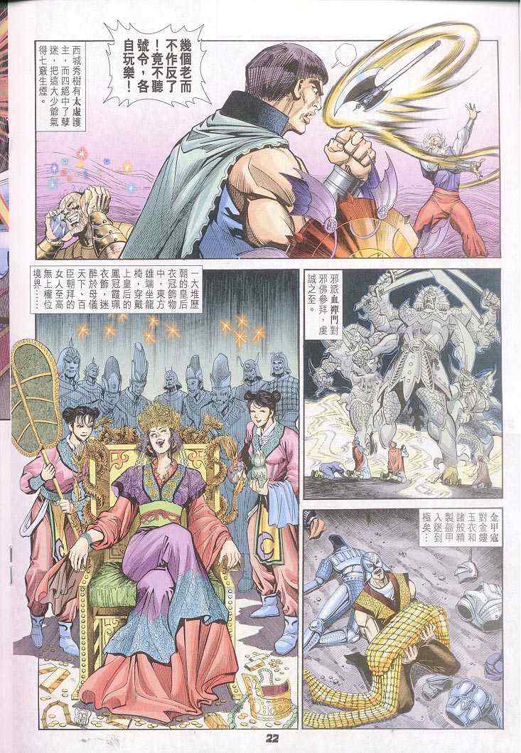 《神兵玄奇Ⅰ》漫画最新章节第39话免费下拉式在线观看章节第【22】张图片