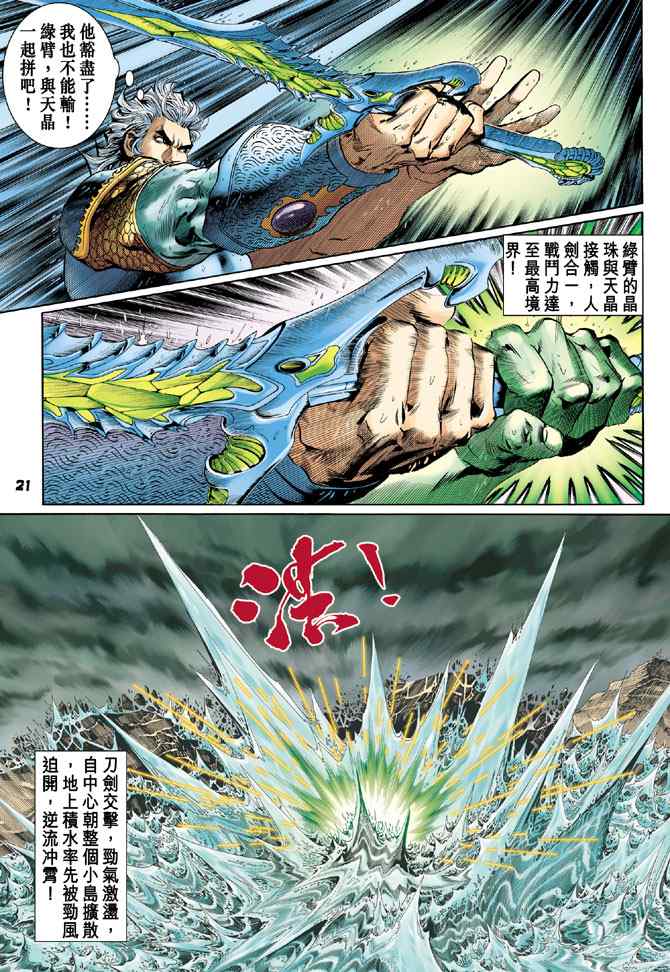 《神兵玄奇Ⅰ》漫画最新章节第128话免费下拉式在线观看章节第【20】张图片