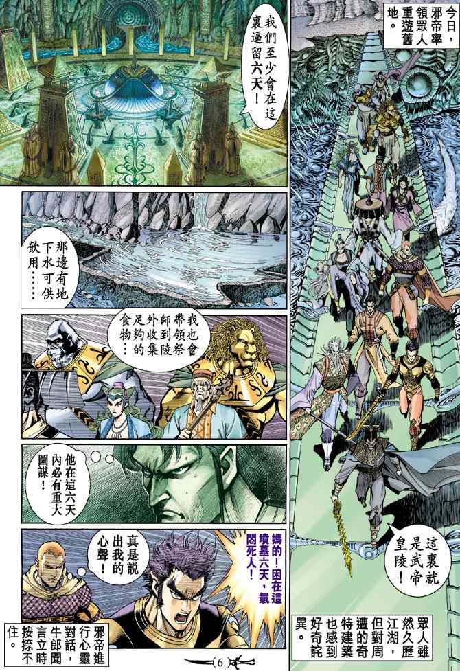 《神兵玄奇Ⅰ》漫画最新章节第137话免费下拉式在线观看章节第【5】张图片