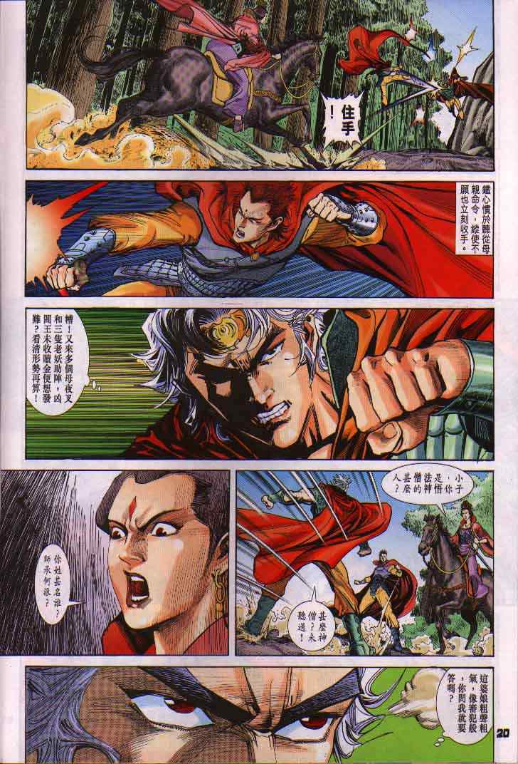 《神兵玄奇Ⅰ》漫画最新章节第15话免费下拉式在线观看章节第【19】张图片