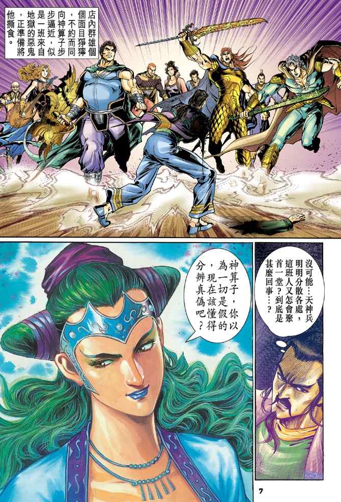 《神兵玄奇Ⅰ》漫画最新章节第108话免费下拉式在线观看章节第【6】张图片