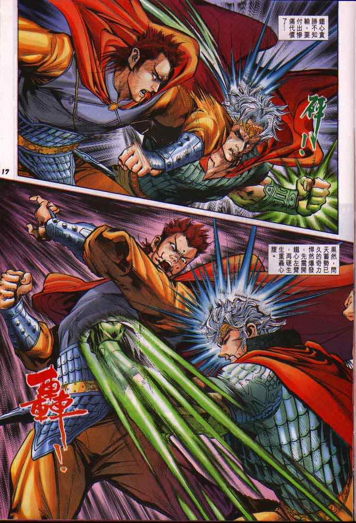 《神兵玄奇Ⅰ》漫画最新章节第15话免费下拉式在线观看章节第【16】张图片