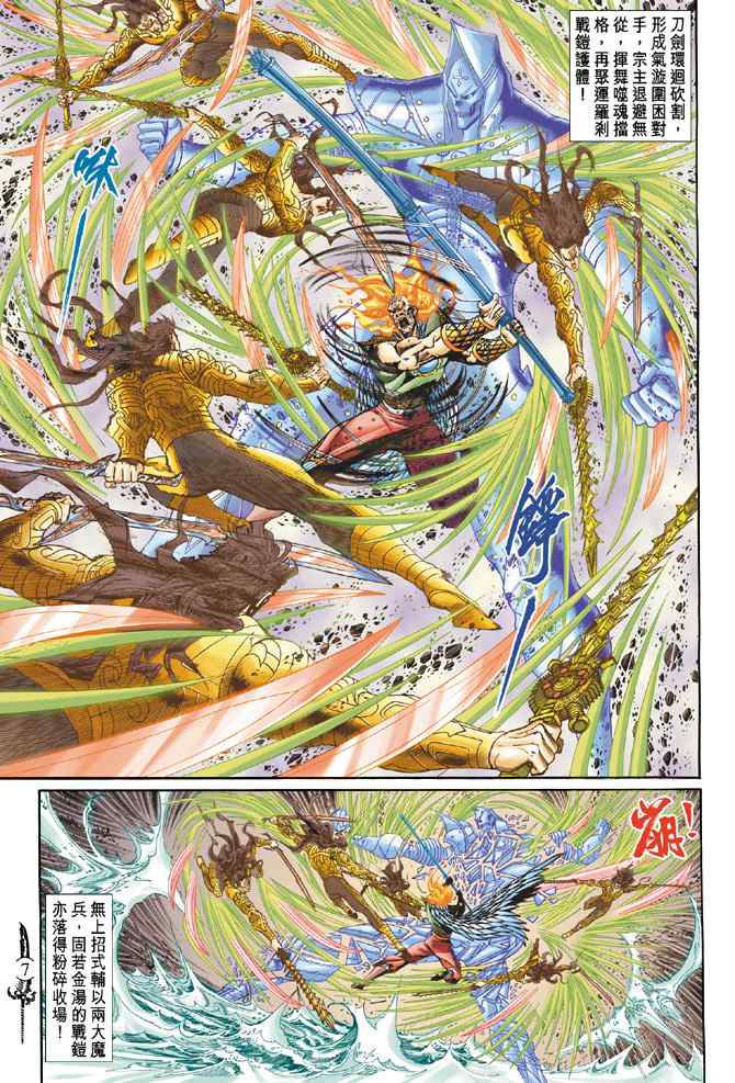 《神兵玄奇Ⅰ》漫画最新章节第146话免费下拉式在线观看章节第【6】张图片