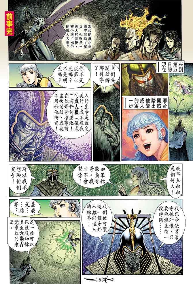 《神兵玄奇Ⅰ》漫画最新章节第142话免费下拉式在线观看章节第【5】张图片