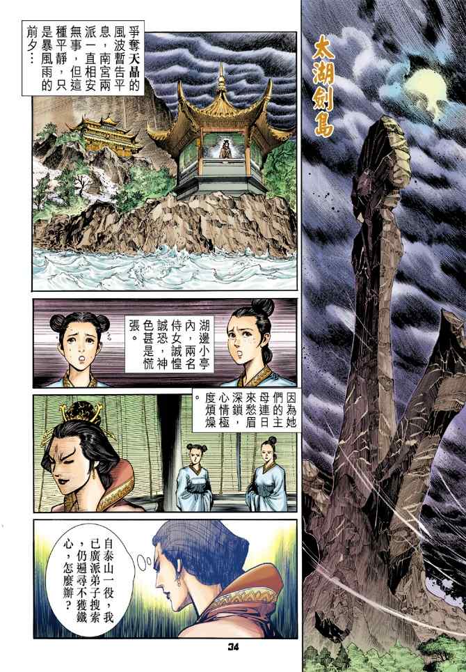 《神兵玄奇Ⅰ》漫画最新章节第111话免费下拉式在线观看章节第【33】张图片