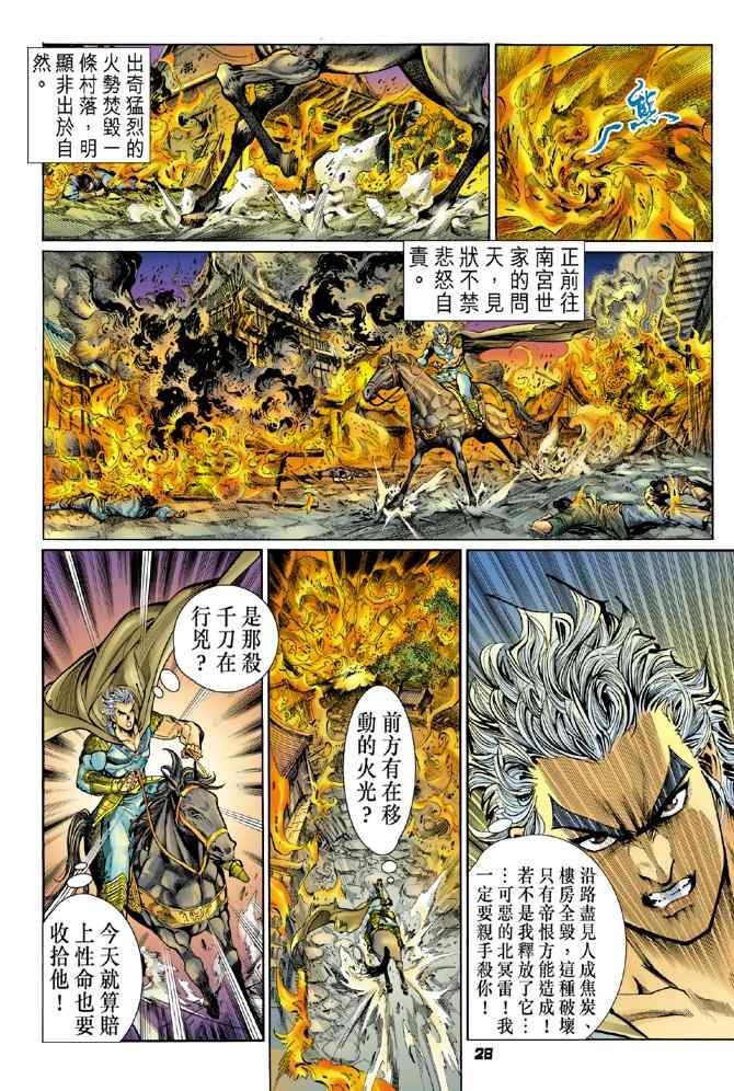 《神兵玄奇Ⅰ》漫画最新章节第112话免费下拉式在线观看章节第【26】张图片