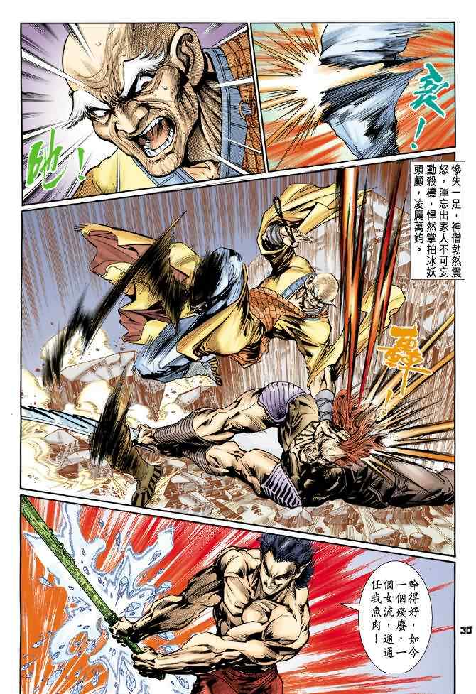 《神兵玄奇Ⅰ》漫画最新章节第79话免费下拉式在线观看章节第【29】张图片