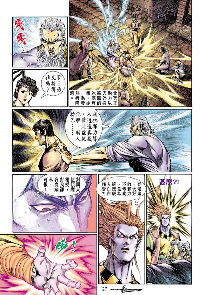 《神兵玄奇Ⅰ》漫画最新章节第133话免费下拉式在线观看章节第【26】张图片