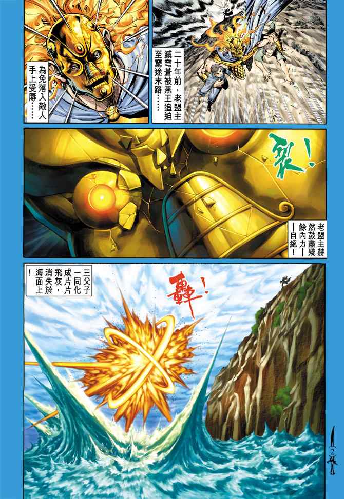 《神兵玄奇Ⅰ》漫画最新章节第140话免费下拉式在线观看章节第【1】张图片