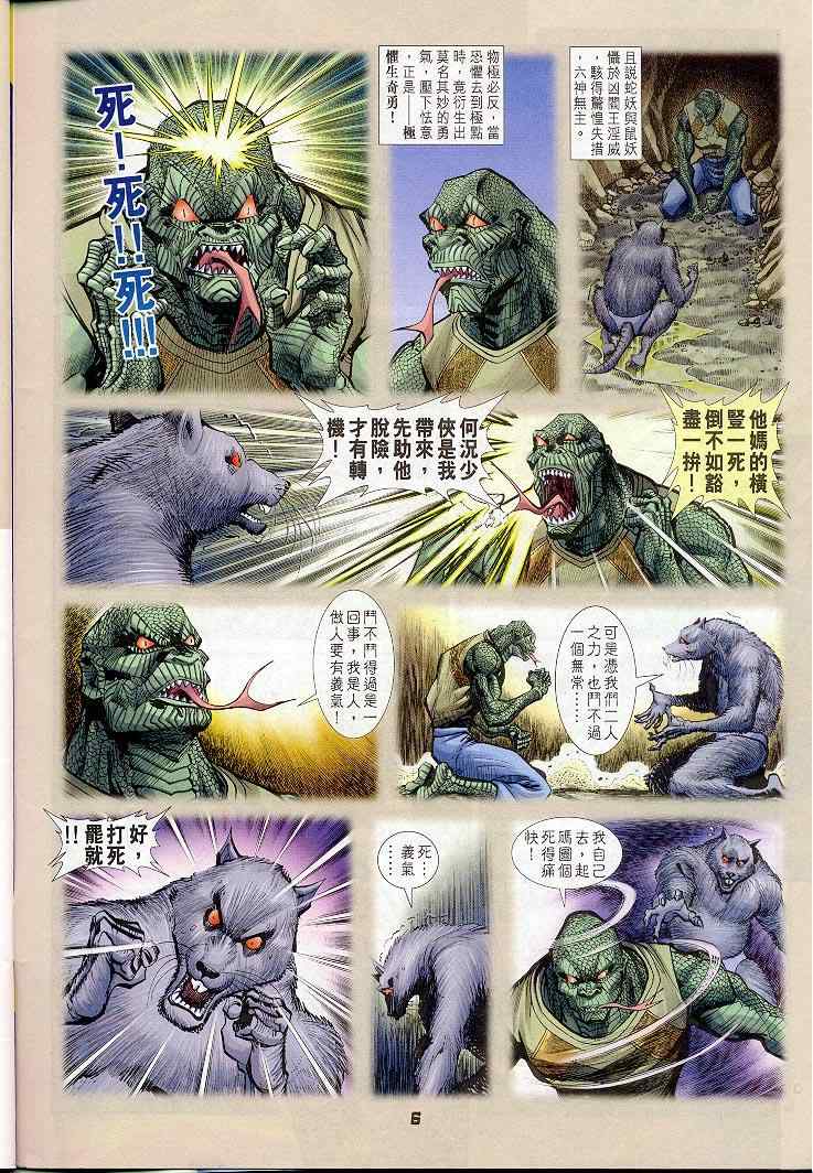 《神兵玄奇Ⅰ》漫画最新章节第20话免费下拉式在线观看章节第【6】张图片