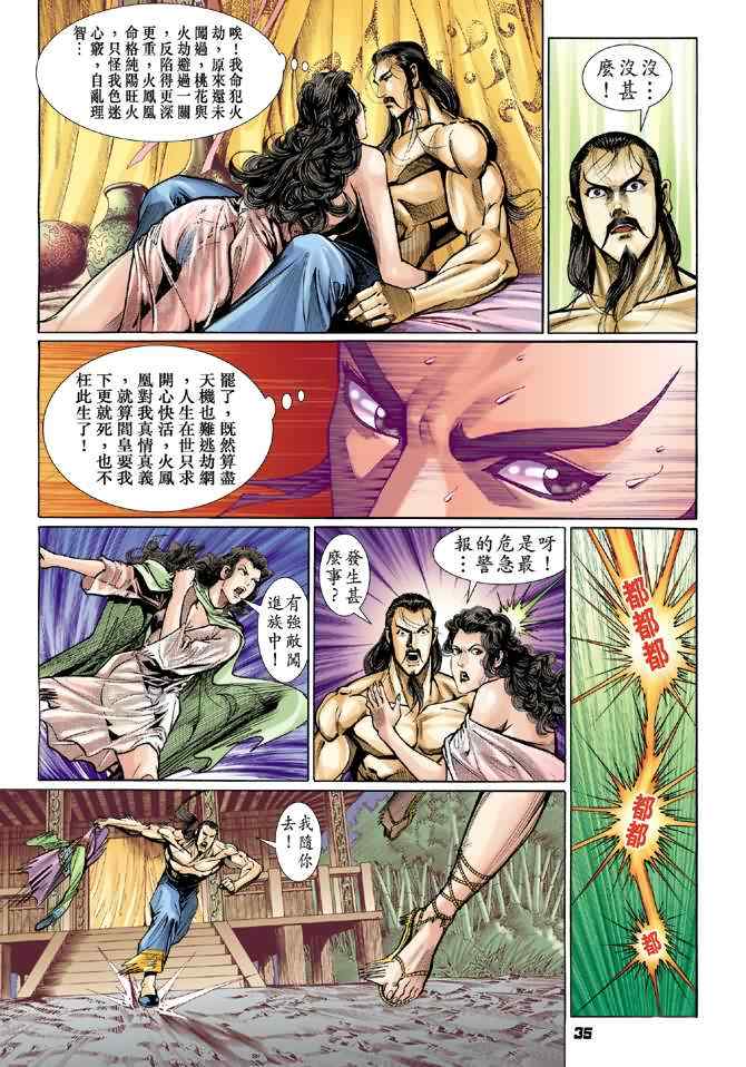 《神兵玄奇Ⅰ》漫画最新章节第70话免费下拉式在线观看章节第【37】张图片