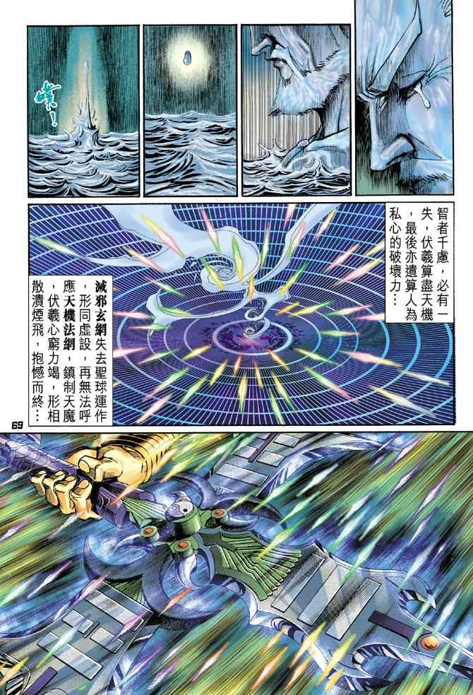 《神兵玄奇Ⅰ》漫画最新章节第97话免费下拉式在线观看章节第【31】张图片