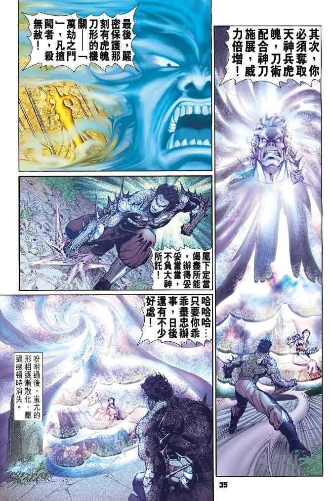 《神兵玄奇Ⅰ》漫画最新章节第68话免费下拉式在线观看章节第【34】张图片