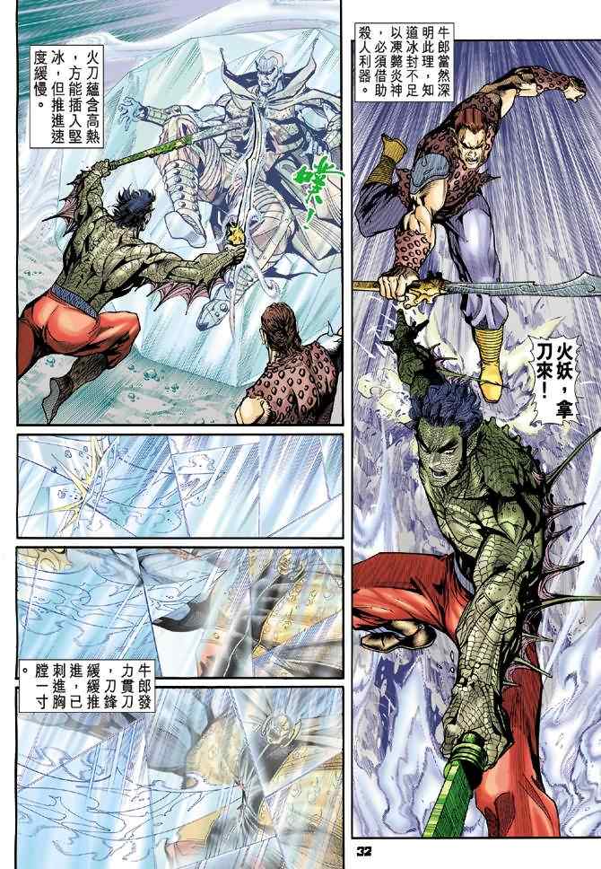 《神兵玄奇Ⅰ》漫画最新章节第73话免费下拉式在线观看章节第【31】张图片