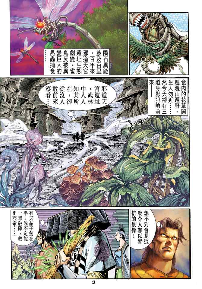 《神兵玄奇Ⅰ》漫画最新章节第119话免费下拉式在线观看章节第【2】张图片