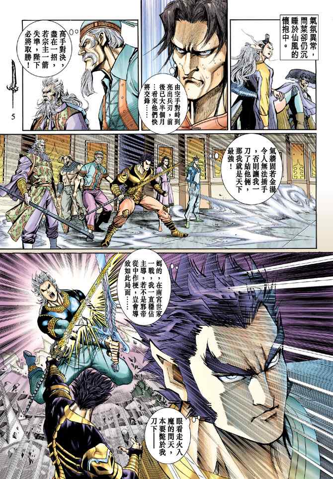 《神兵玄奇Ⅰ》漫画最新章节第131话免费下拉式在线观看章节第【4】张图片