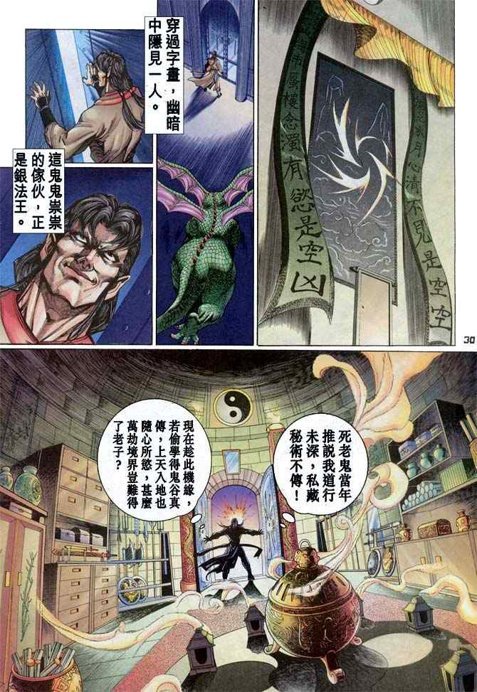 《神兵玄奇Ⅰ》漫画最新章节第90话免费下拉式在线观看章节第【30】张图片