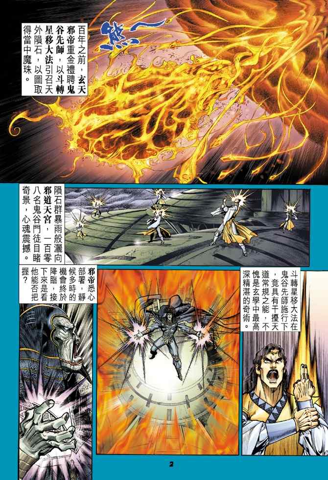 《神兵玄奇Ⅰ》漫画最新章节第111话免费下拉式在线观看章节第【1】张图片