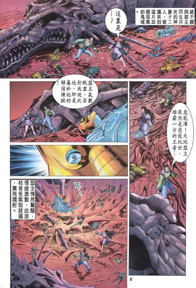 《神兵玄奇Ⅰ》漫画最新章节第88话免费下拉式在线观看章节第【6】张图片