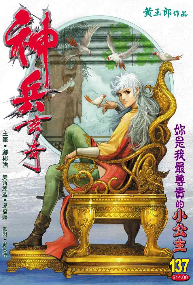 《神兵玄奇Ⅰ》漫画最新章节第137话免费下拉式在线观看章节第【36】张图片