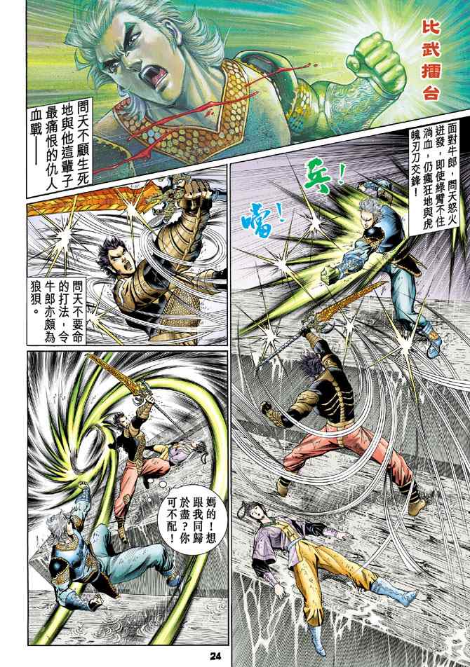 《神兵玄奇Ⅰ》漫画最新章节第123话免费下拉式在线观看章节第【23】张图片