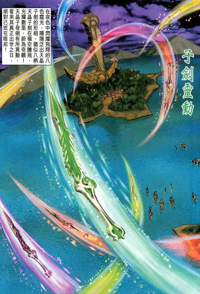 《神兵玄奇Ⅰ》漫画最新章节第114话免费下拉式在线观看章节第【26】张图片