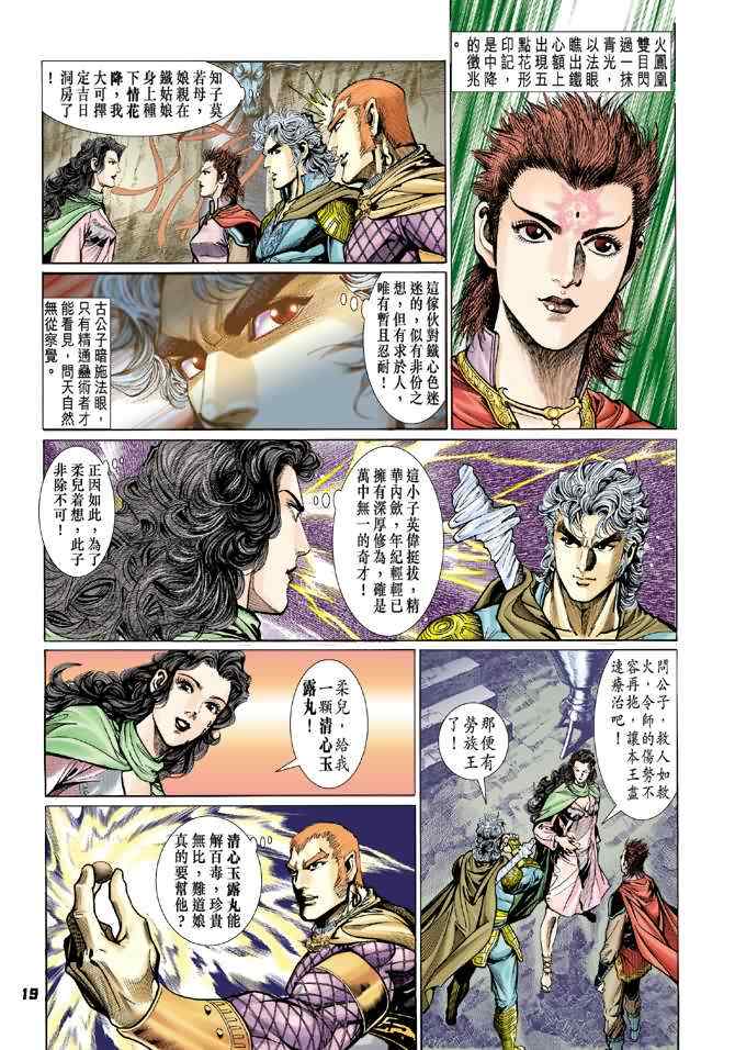 《神兵玄奇Ⅰ》漫画最新章节第70话免费下拉式在线观看章节第【18】张图片