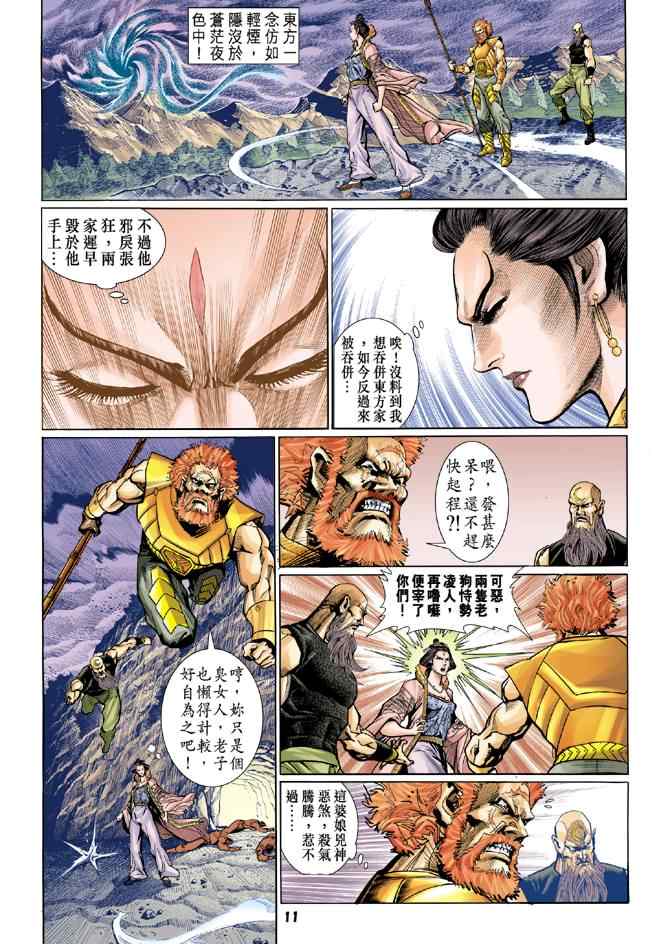 《神兵玄奇Ⅰ》漫画最新章节第76话免费下拉式在线观看章节第【9】张图片