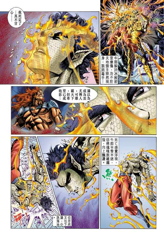 《神兵玄奇Ⅰ》漫画最新章节第76话免费下拉式在线观看章节第【22】张图片