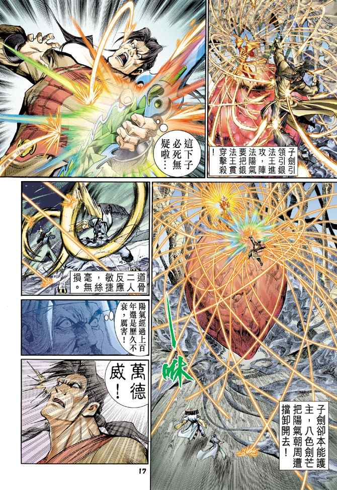 《神兵玄奇Ⅰ》漫画最新章节第120话免费下拉式在线观看章节第【15】张图片