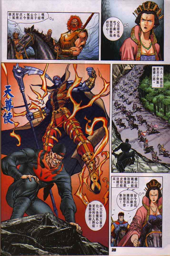 《神兵玄奇Ⅰ》漫画最新章节第15话免费下拉式在线观看章节第【27】张图片