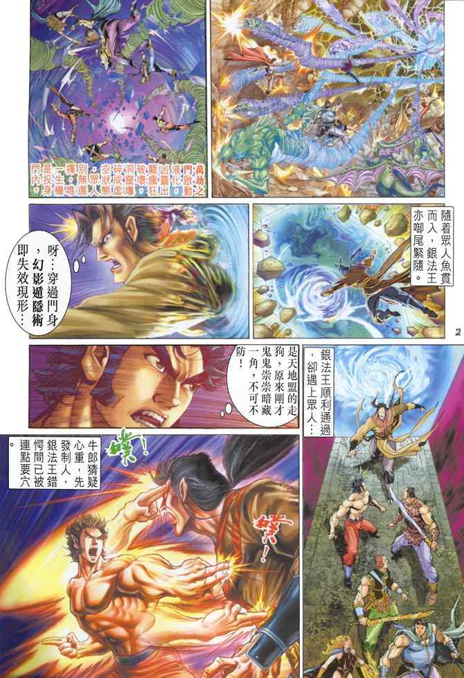 《神兵玄奇Ⅰ》漫画最新章节第87话免费下拉式在线观看章节第【2】张图片