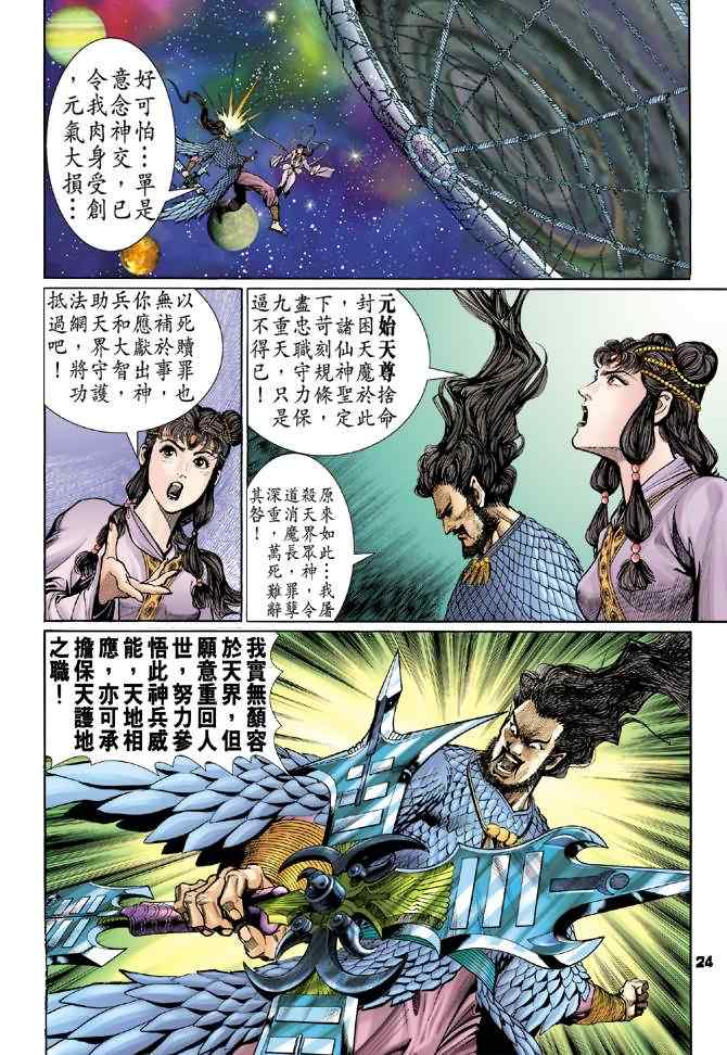 《神兵玄奇Ⅰ》漫画最新章节第91话免费下拉式在线观看章节第【23】张图片