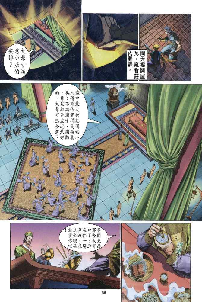 《神兵玄奇Ⅰ》漫画最新章节第115话免费下拉式在线观看章节第【18】张图片