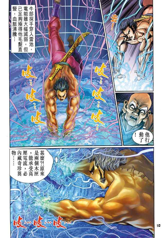 《神兵玄奇Ⅰ》漫画最新章节第95话免费下拉式在线观看章节第【10】张图片