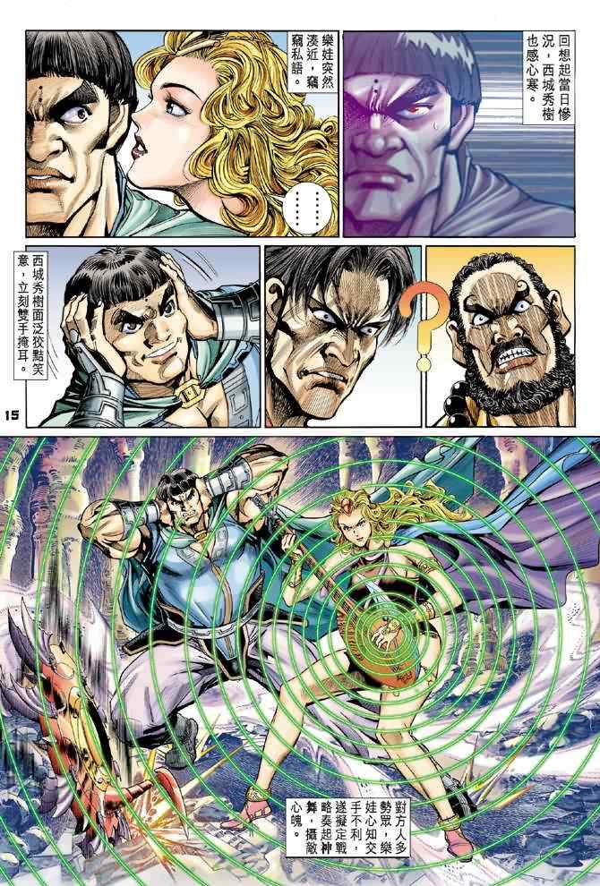 《神兵玄奇Ⅰ》漫画最新章节第78话免费下拉式在线观看章节第【14】张图片